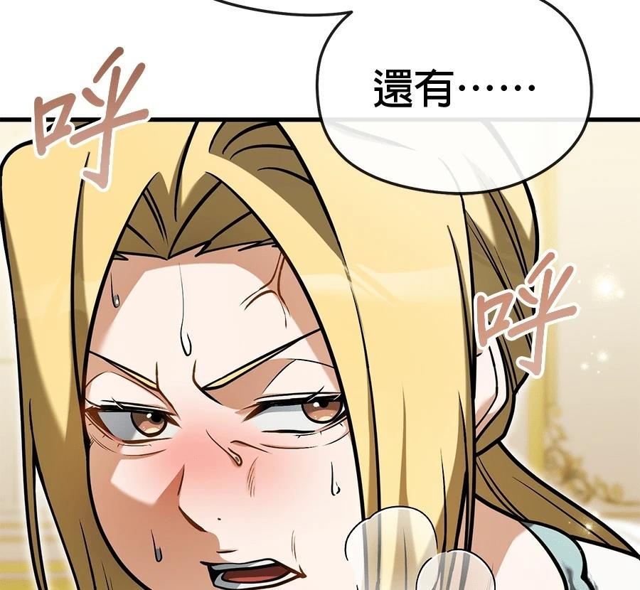 异世界领主的美食飨宴 第6话 第194页