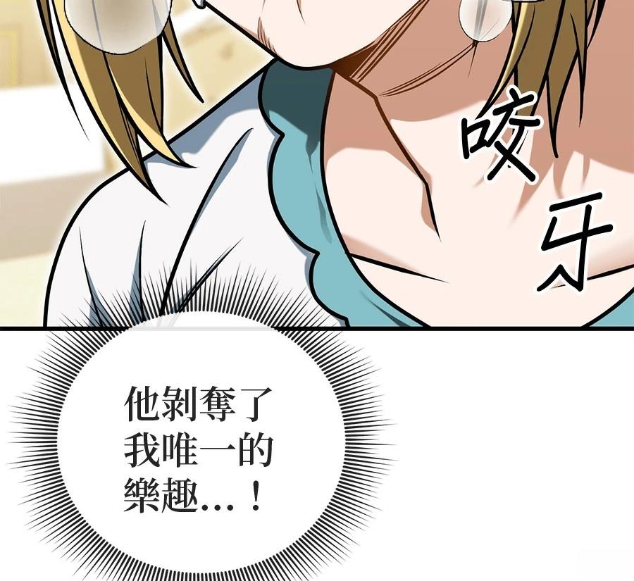 异世界领主的美食飨宴 第6话 第200页