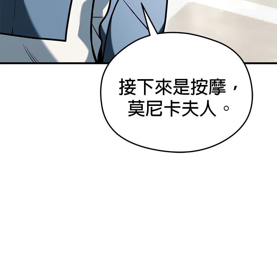 异世界领主的美食飨宴 第6话 第204页
