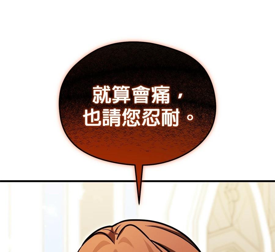 异世界领主的美食飨宴 第6话 第205页