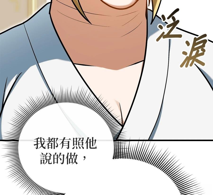 异世界领主的美食飨宴 第6话 第209页