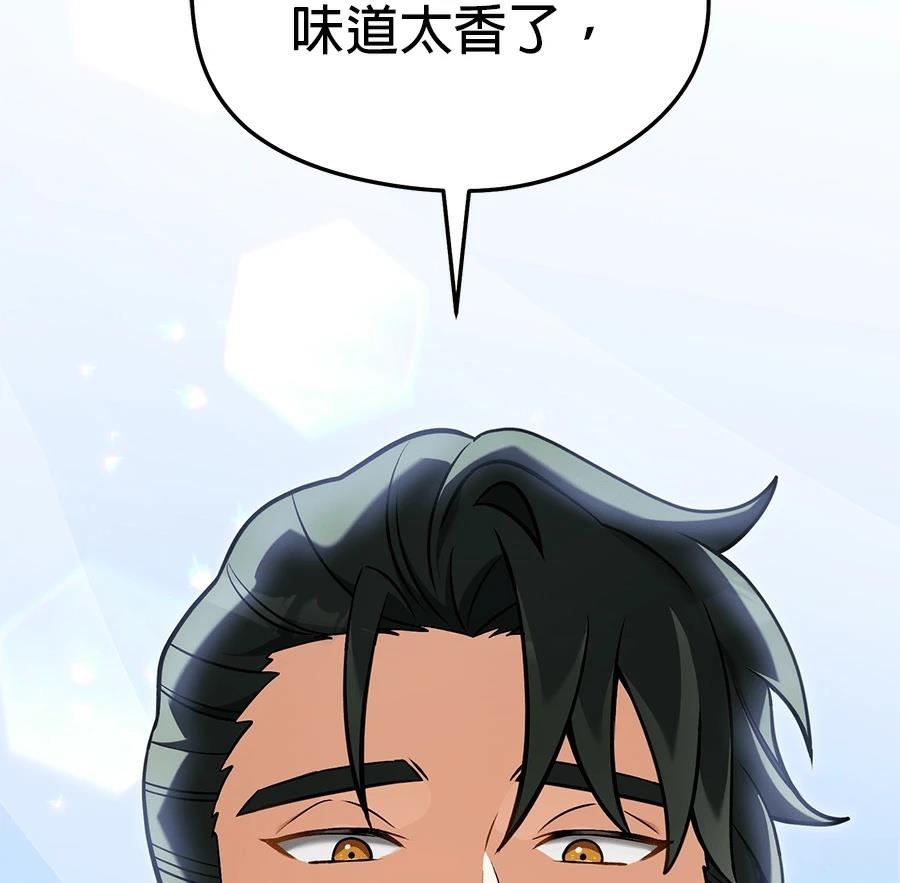 异世界领主的美食飨宴 第6话 第219页