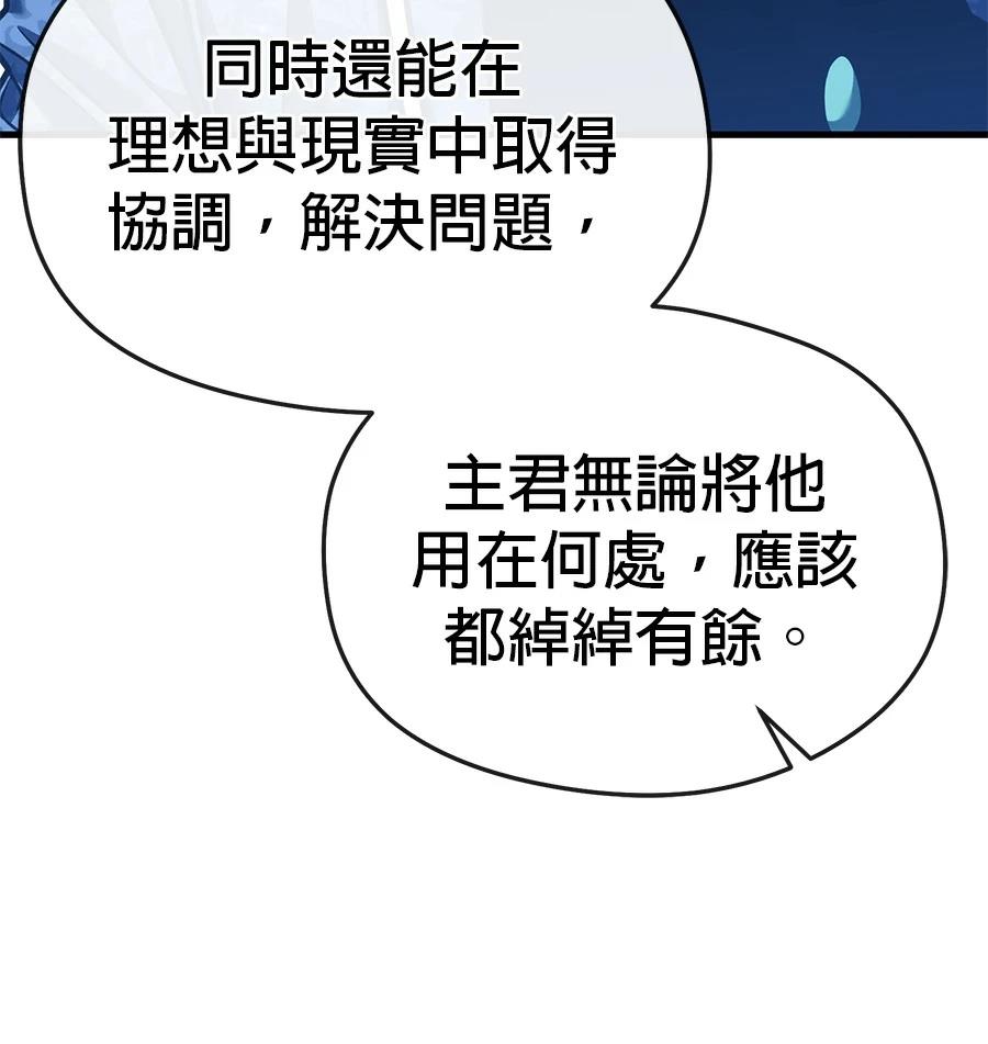 异世界领主的美食飨宴 第6话 第24页