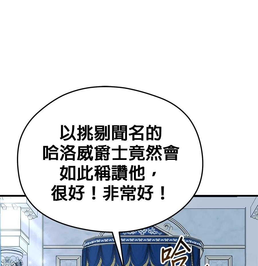 异世界领主的美食飨宴 第6话 第25页