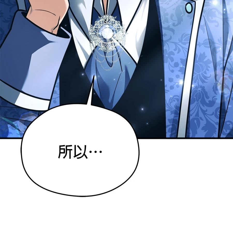 异世界领主的美食飨宴 第6话 第33页