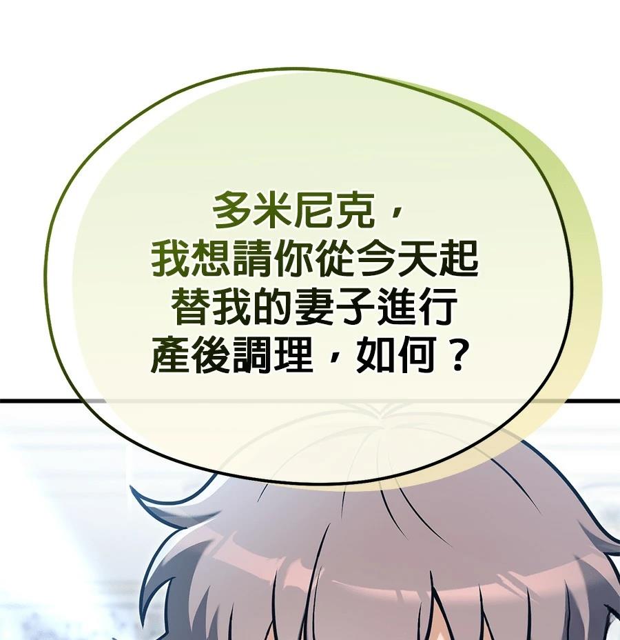 异世界领主的美食飨宴 第6话 第34页