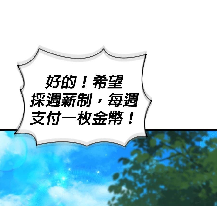 异世界领主的美食飨宴 第6话 第37页