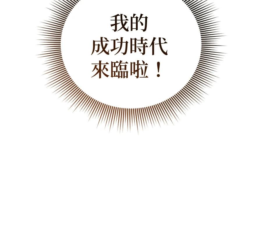 异世界领主的美食飨宴 第6话 第39页