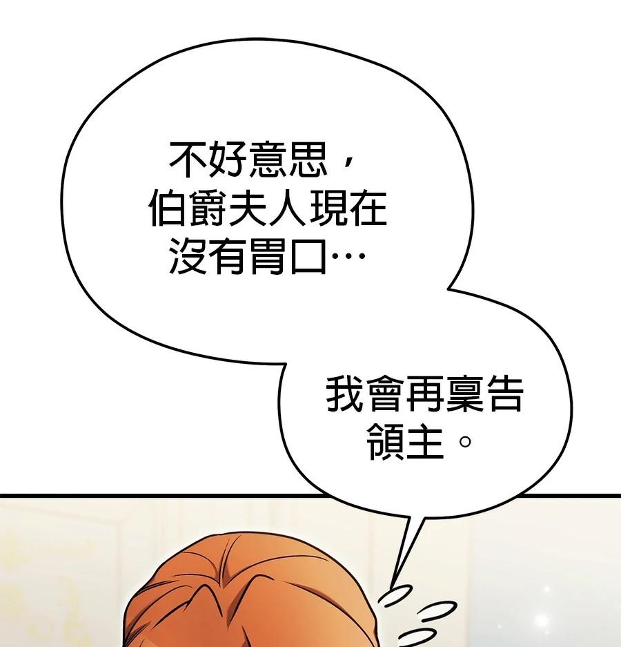 异世界领主的美食飨宴 第6话 第52页