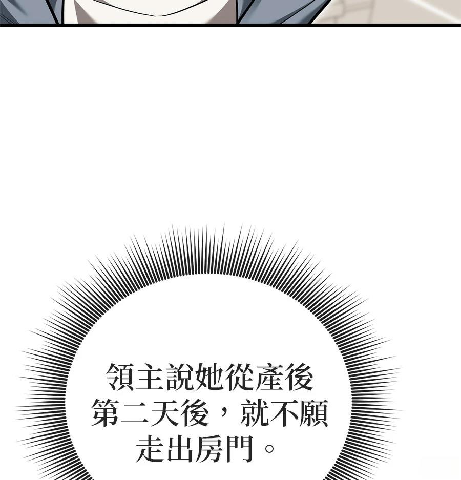 异世界领主的美食飨宴 第6话 第54页