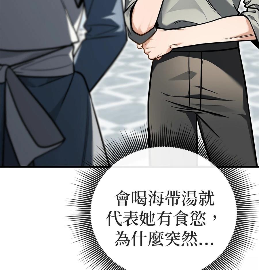 异世界领主的美食飨宴 第6话 第56页