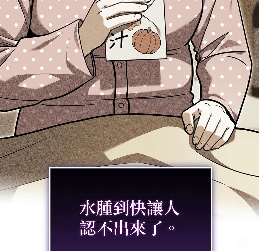 异世界领主的美食飨宴 第6话 第67页