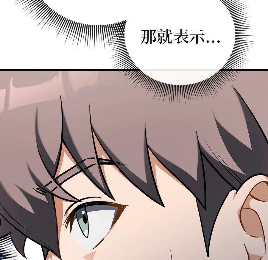 异世界领主的美食飨宴 第6话 第69页