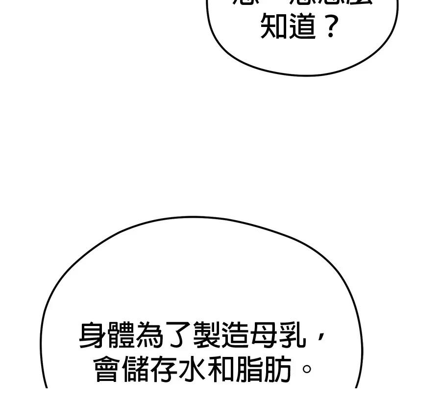 异世界领主的美食飨宴 第6话 第73页