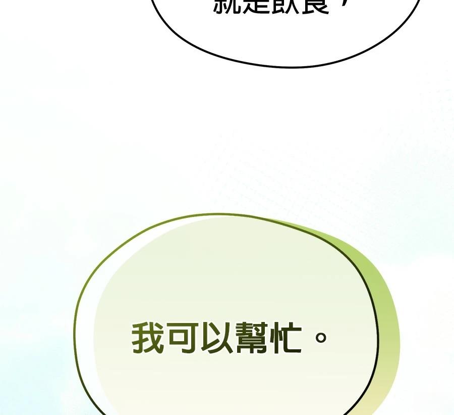 异世界领主的美食飨宴 第6话 第76页