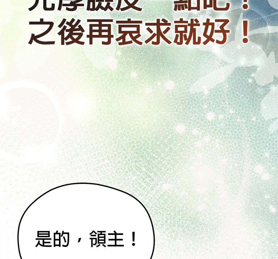 异世界领主的美食飨宴 第6话 第9页