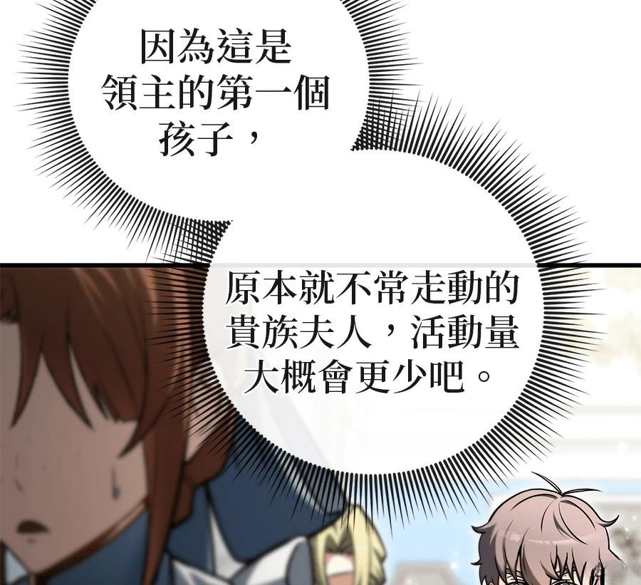 异世界领主的美食飨宴 第6话 第82页