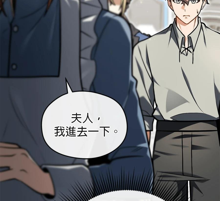 异世界领主的美食飨宴 第6话 第83页