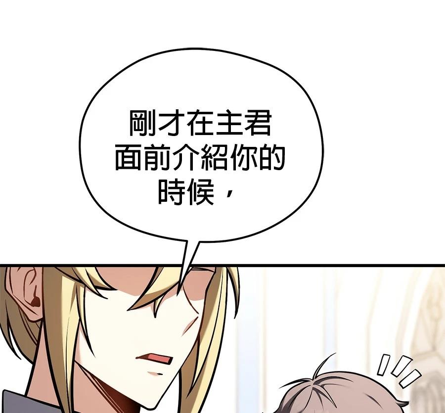异世界领主的美食飨宴 第6话 第85页