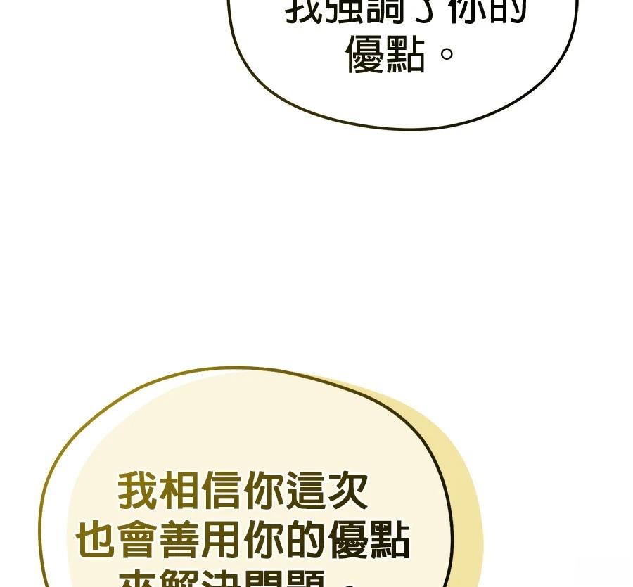 异世界领主的美食飨宴 第6话 第87页