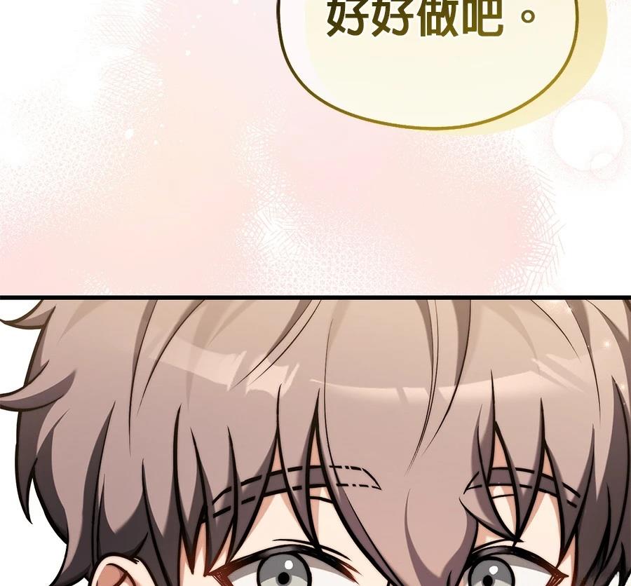 异世界领主的美食飨宴 第6话 第90页
