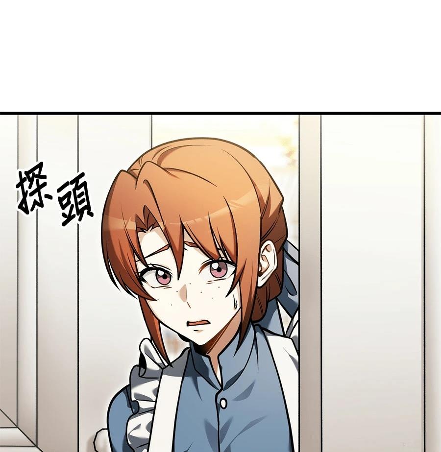 异世界领主的美食飨宴 第6话 第97页