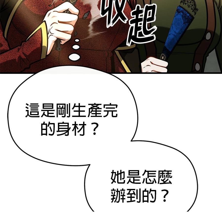 异世界领主的美食飨宴 第7话 第108页