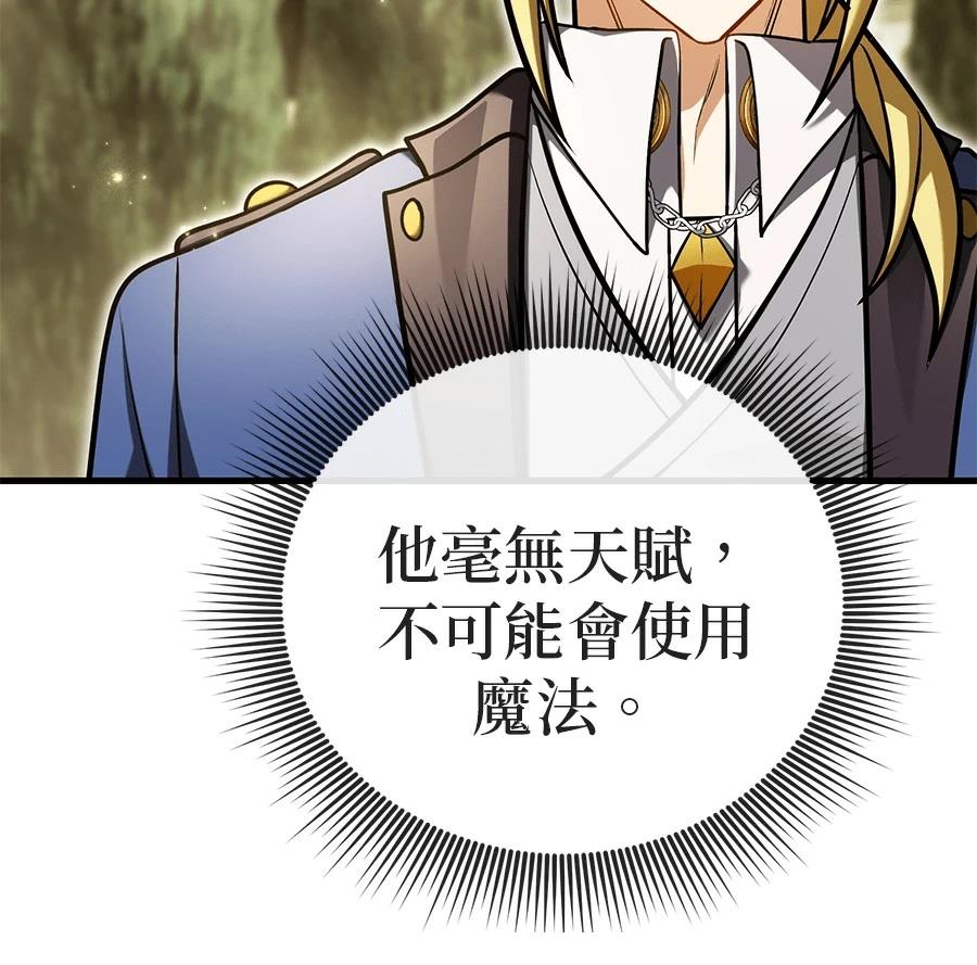 异世界领主的美食飨宴 第7话 第113页
