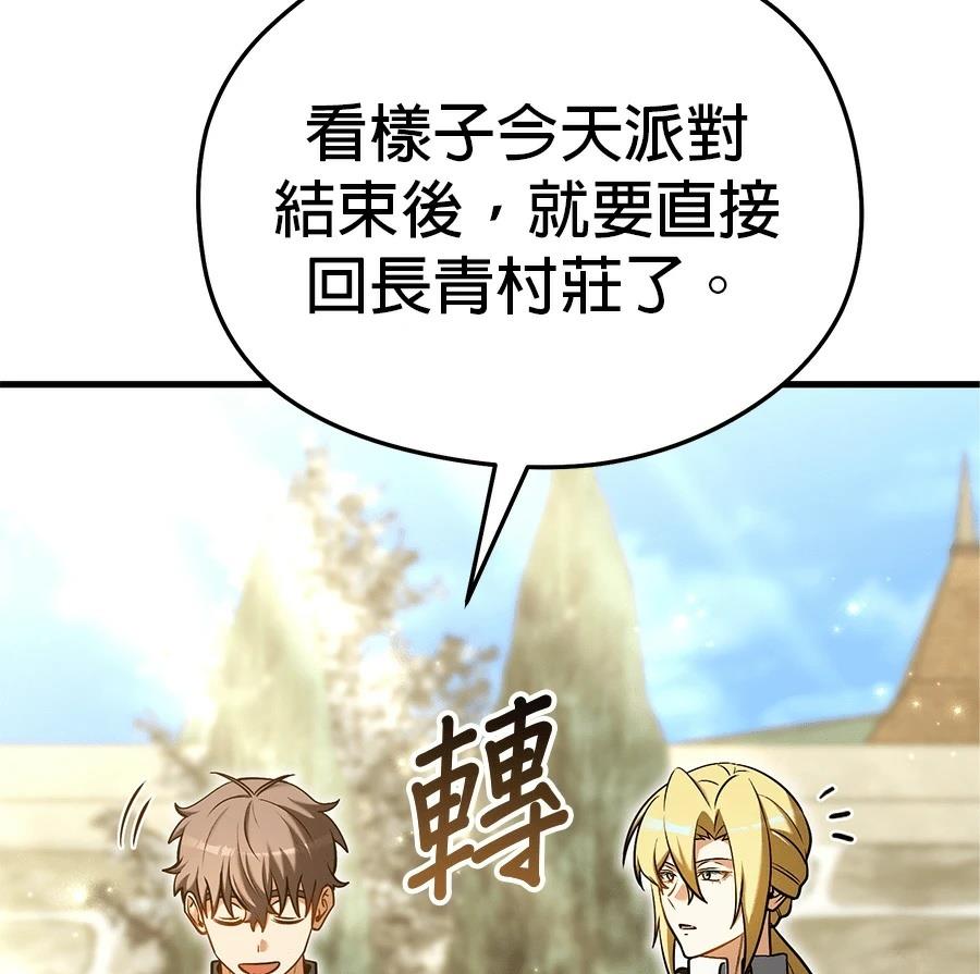异世界领主的美食飨宴 第7话 第122页