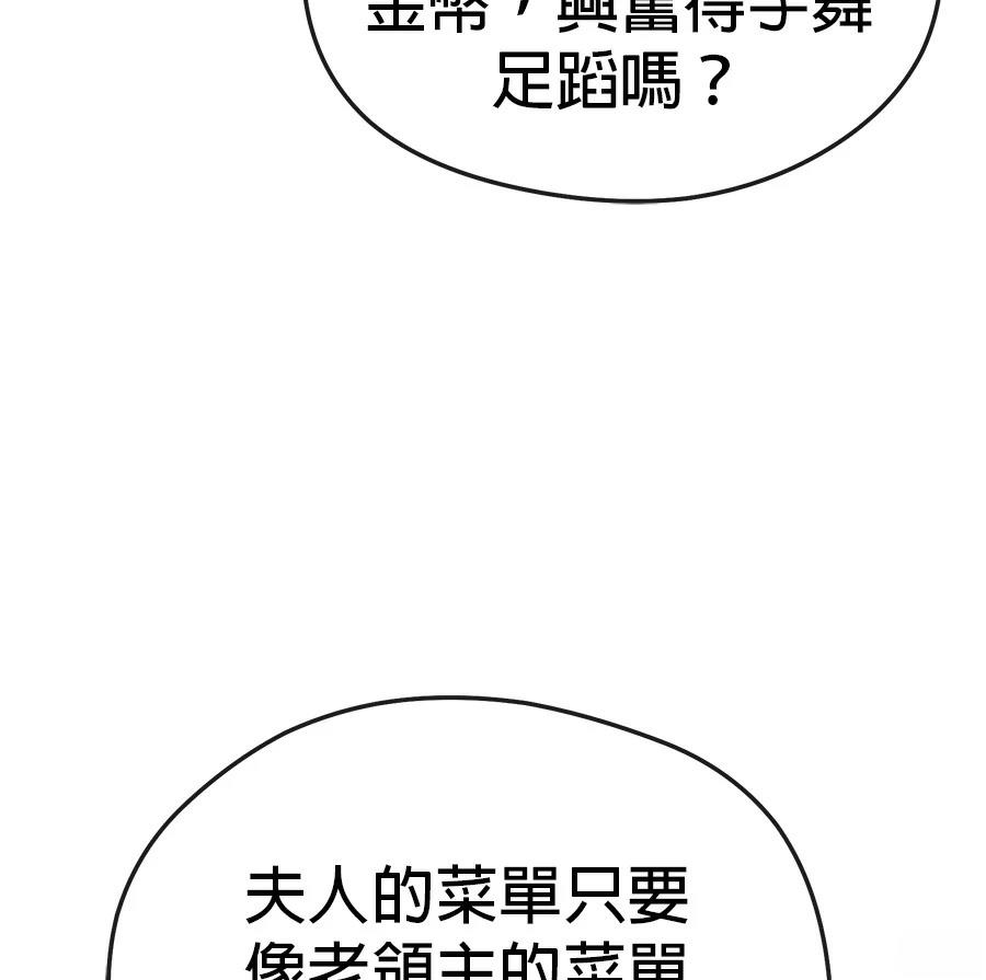 异世界领主的美食飨宴 第7话 第126页