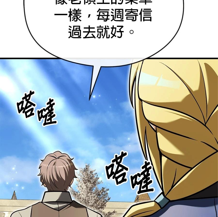 异世界领主的美食飨宴 第7话 第127页