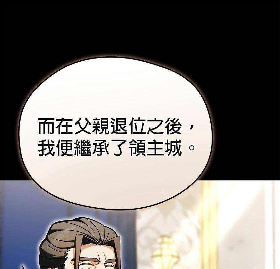 异世界领主的美食飨宴 第7话 第14页
