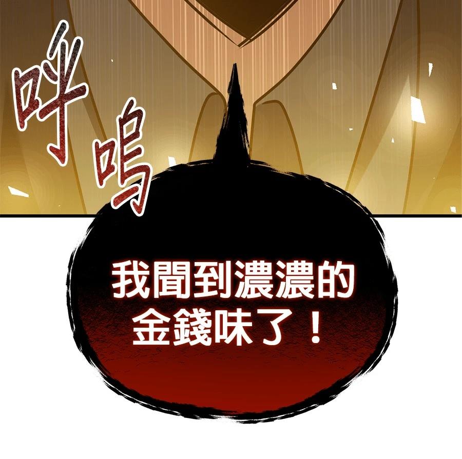 异世界领主的美食飨宴 第7话 第131页