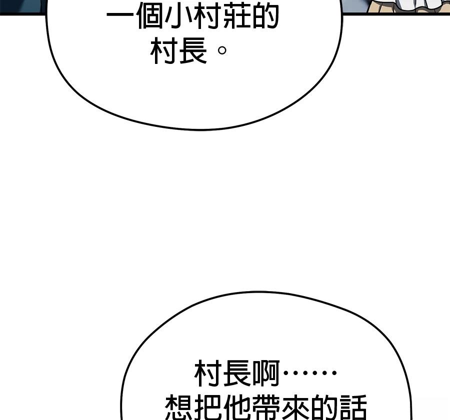 异世界领主的美食飨宴 第7话 第150页