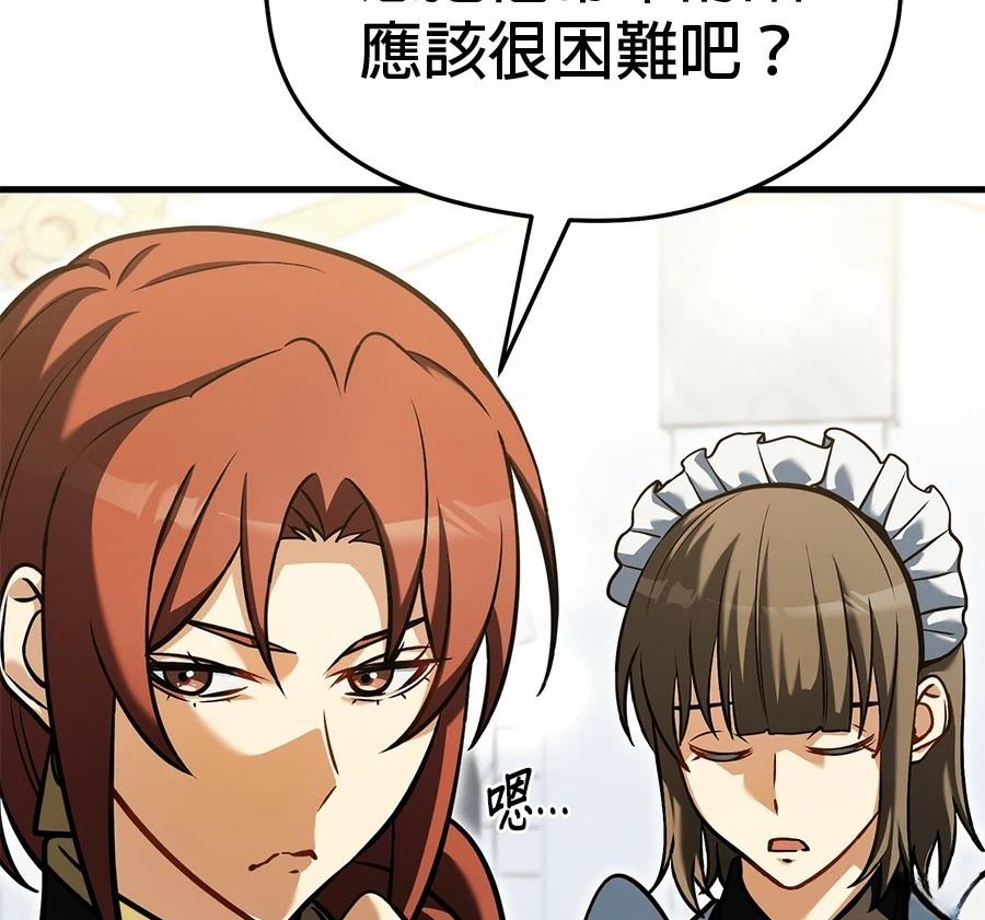 异世界领主的美食飨宴 第7话 第151页