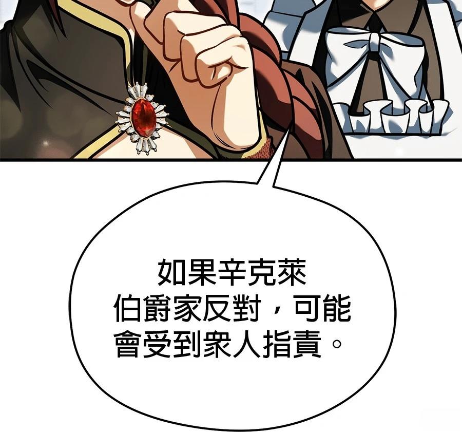 异世界领主的美食飨宴 第7话 第152页