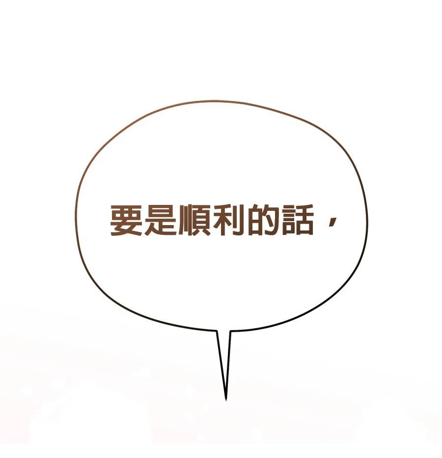 异世界领主的美食飨宴 第7话 第197页