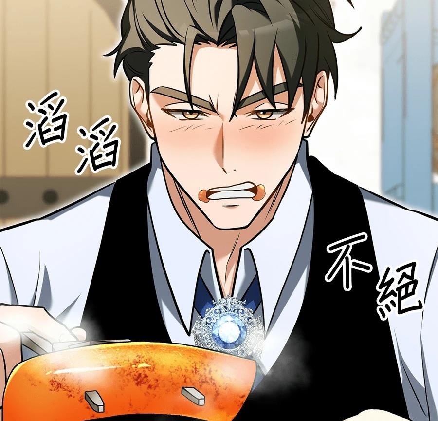 异世界领主的美食飨宴 第7话 第26页