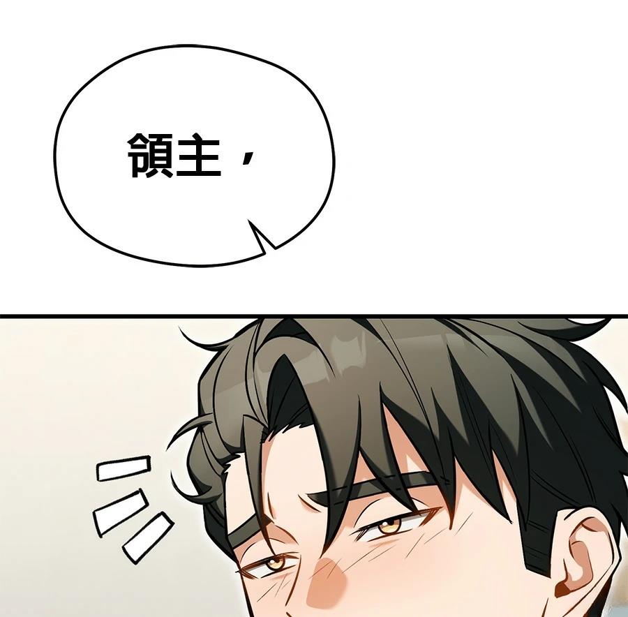 异世界领主的美食飨宴 第7话 第35页