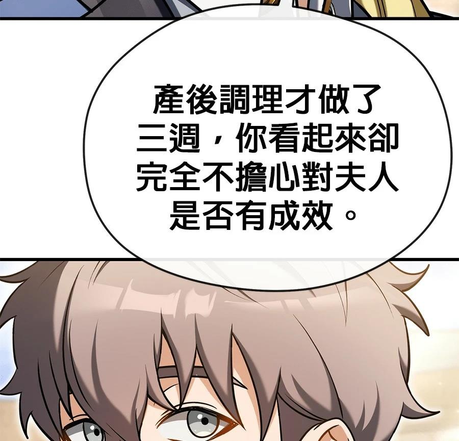 异世界领主的美食飨宴 第7话 第64页