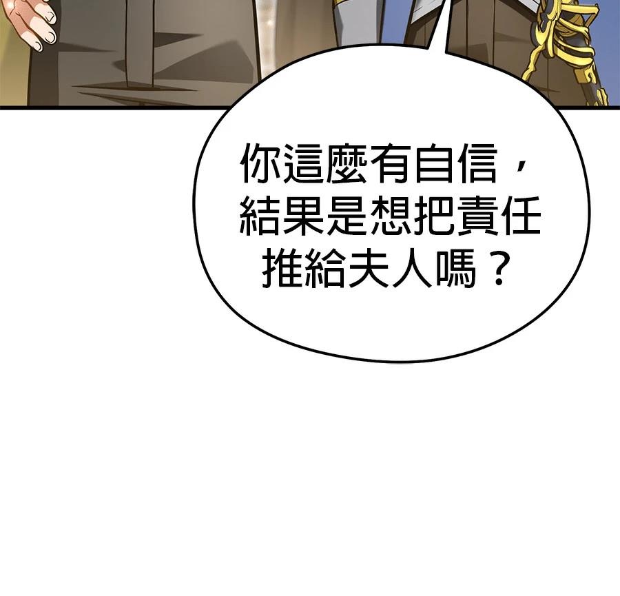 异世界领主的美食飨宴 第7话 第68页