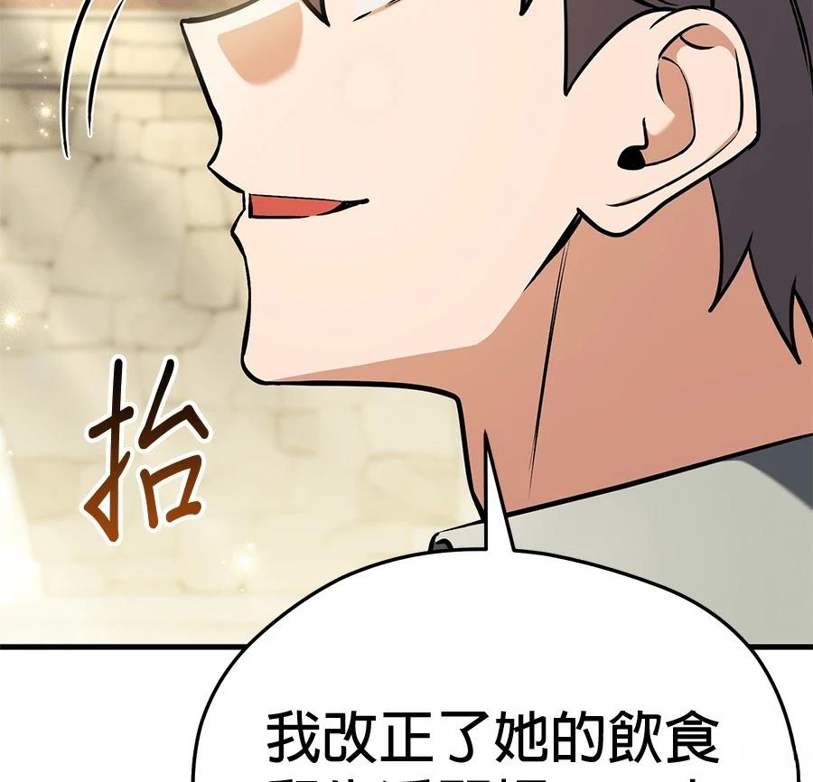 异世界领主的美食飨宴 第7话 第70页