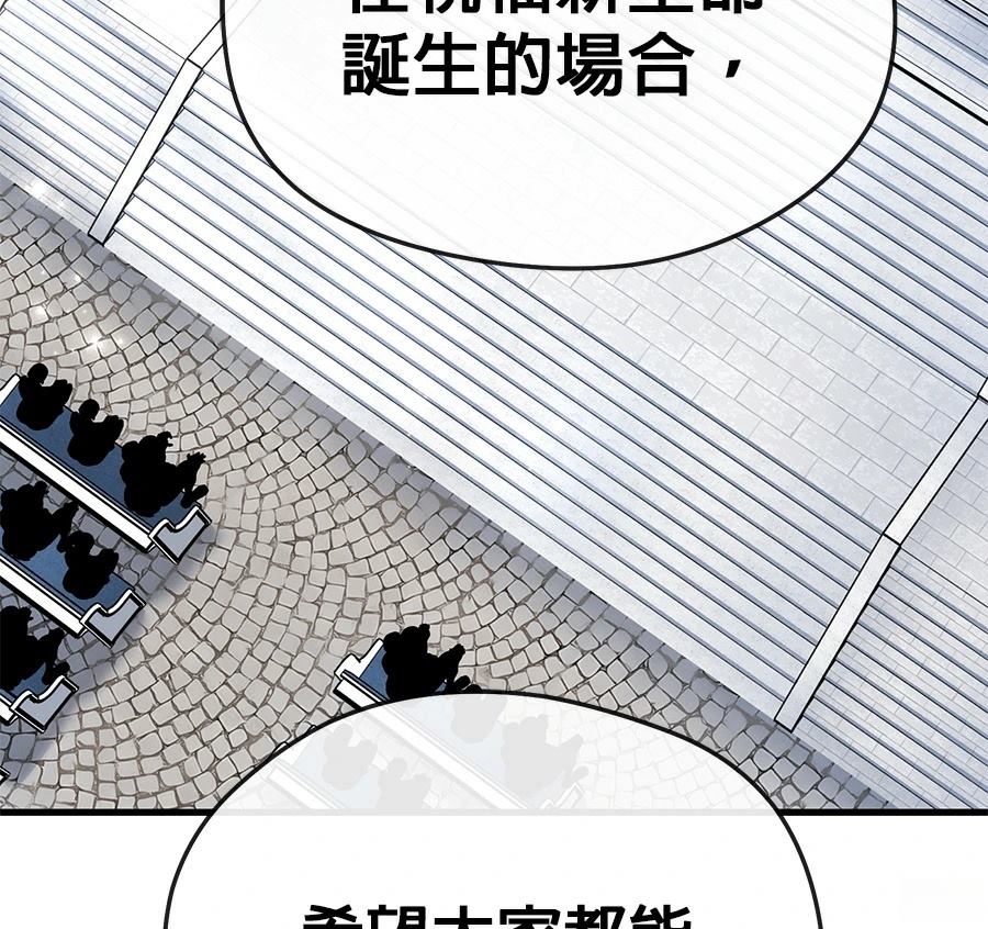 异世界领主的美食飨宴 第7话 第84页