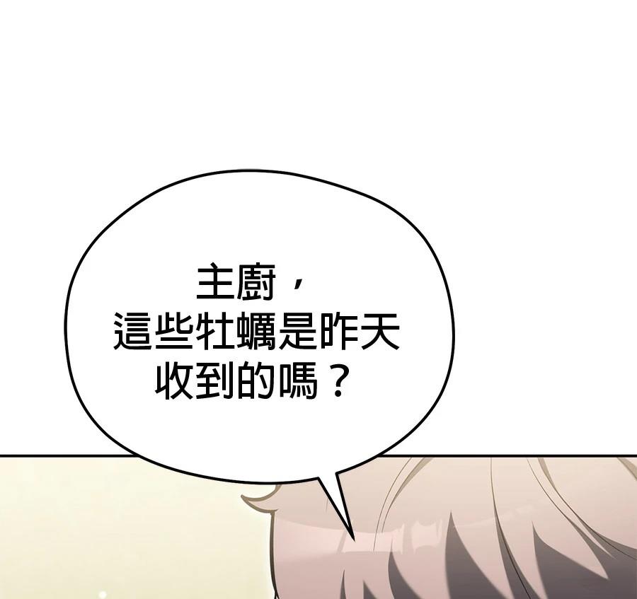 异世界领主的美食飨宴 第8话 第101页