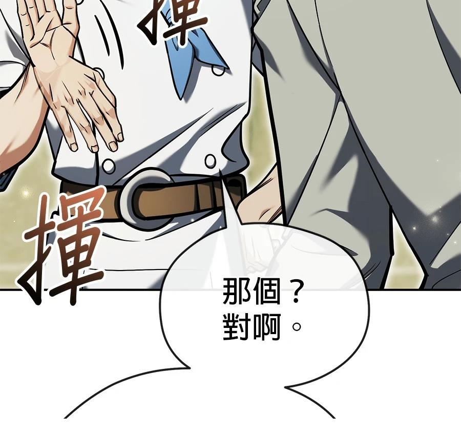 异世界领主的美食飨宴 第8话 第103页