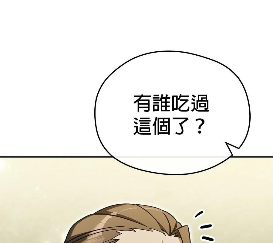 异世界领主的美食飨宴 第8话 第105页