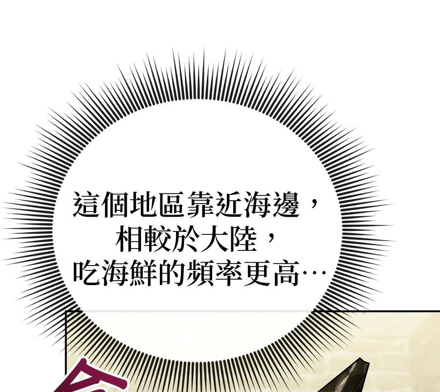 异世界领主的美食飨宴 第8话 第114页