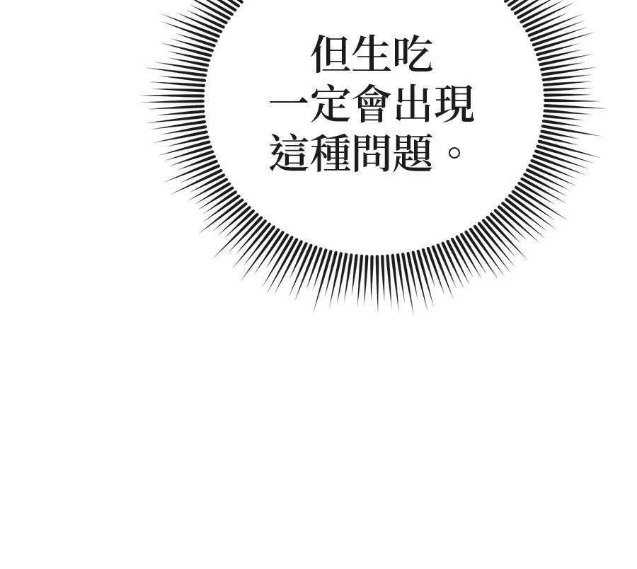 异世界领主的美食飨宴 第8话 第116页