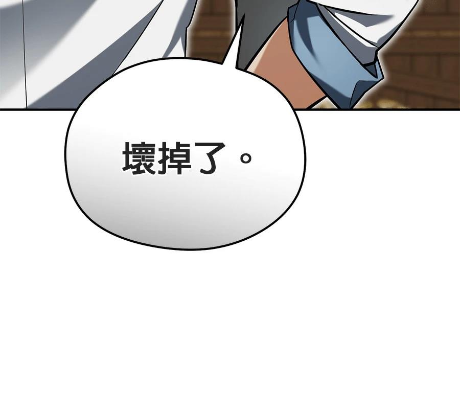 异世界领主的美食飨宴 第8话 第119页