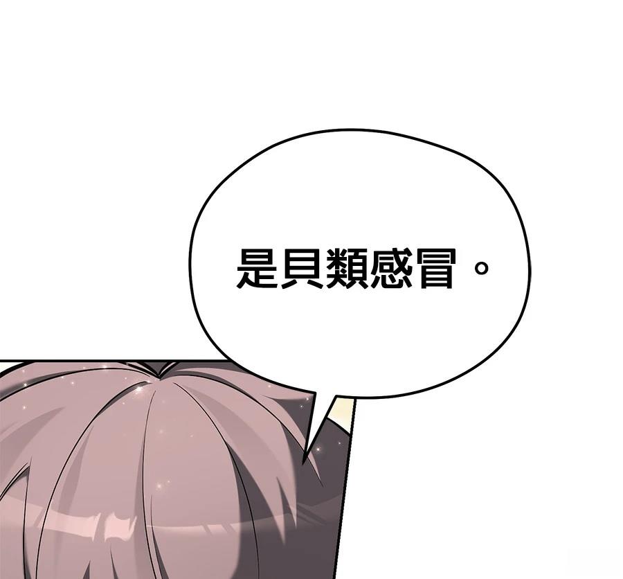 异世界领主的美食飨宴 第8话 第120页